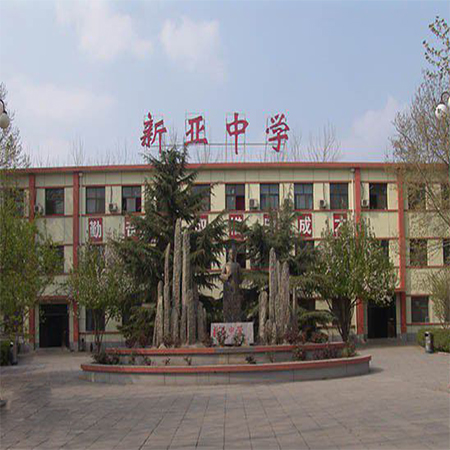 北京市私立新亞中學